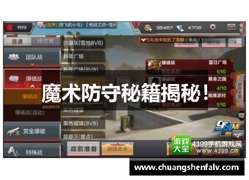 魔术防守秘籍揭秘！