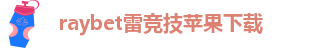 雷竞技是哪国的